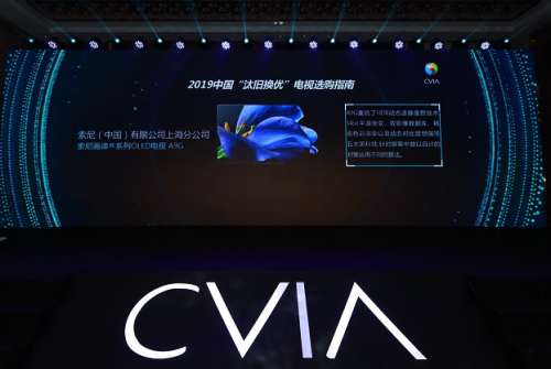 未來已來智能先行 索尼A9G入選《2019中國(guó)汰舊換優(yōu)電視選購(gòu)指南》