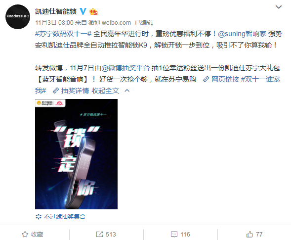 10萬把智能鎖免費試用，明星同款火爆蘇寧數(shù)碼雙十一