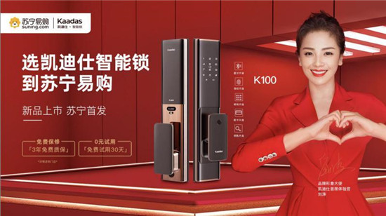 10萬把智能鎖免費試用，明星同款火爆蘇寧數(shù)碼雙十一