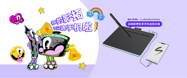 Wacom Intuos數(shù)位板正式兼容安卓移動端，盡享自在繪畫樂趣