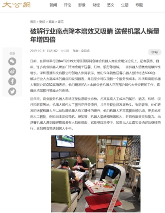 千億級(jí)市場(chǎng)滲透率僅1%，普渡科技送餐機(jī)器人引媒體熱切關(guān)注