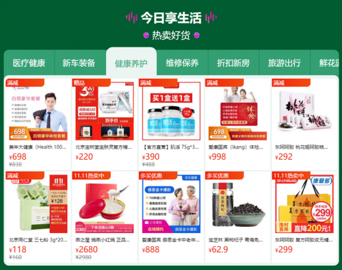 東阿阿膠爆品同比增長(zhǎng)9倍 京東健康11.11更多優(yōu)惠好物等你來