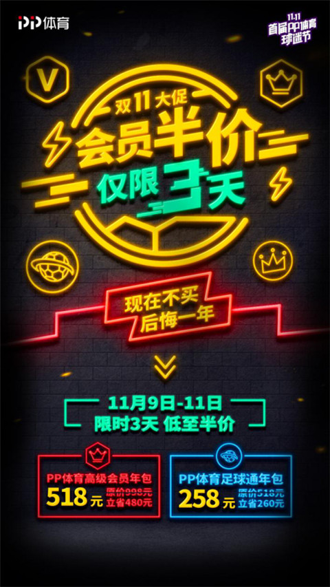 首屆PP體育球迷節(jié)福利加磅，半價(jià)買會(huì)員看英超榜首大戰(zhàn)