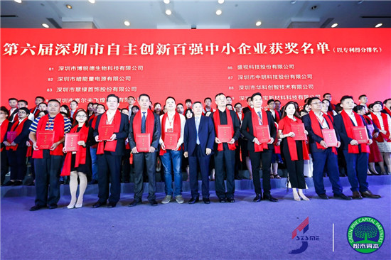 連續(xù)兩屆入選！華科創(chuàng)智喜獲“第六屆深圳市自主創(chuàng)新百強中小企業(yè)”稱號