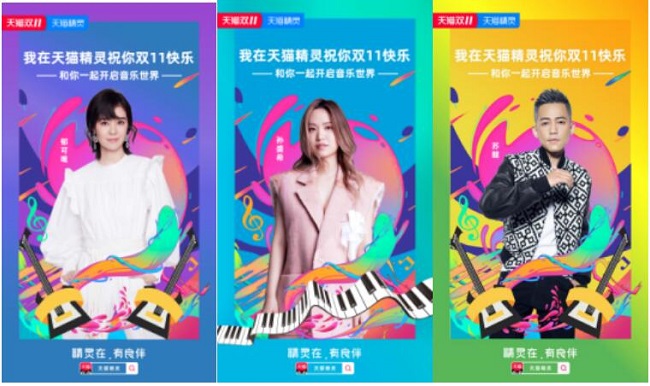 天貓雙11狂歡夜，天貓精靈化身AI主持人 與女神互動(dòng)送大禮