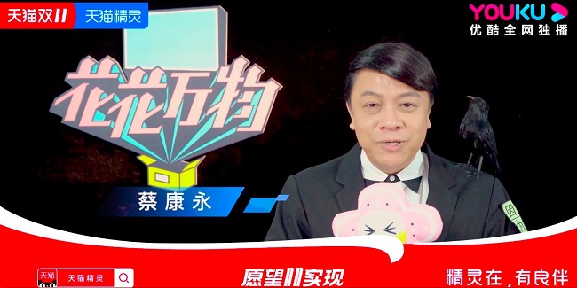 天貓雙11狂歡夜，天貓精靈化身AI主持人 與女神互動(dòng)送大禮