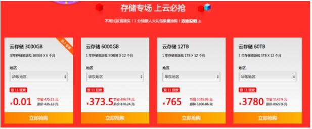 七牛云雙11云采購嘉年華，CDN、云存儲等資源包低至1折