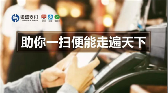 全面賦能B端，銀盛支付助力實(shí)體小微企業(yè)發(fā)展