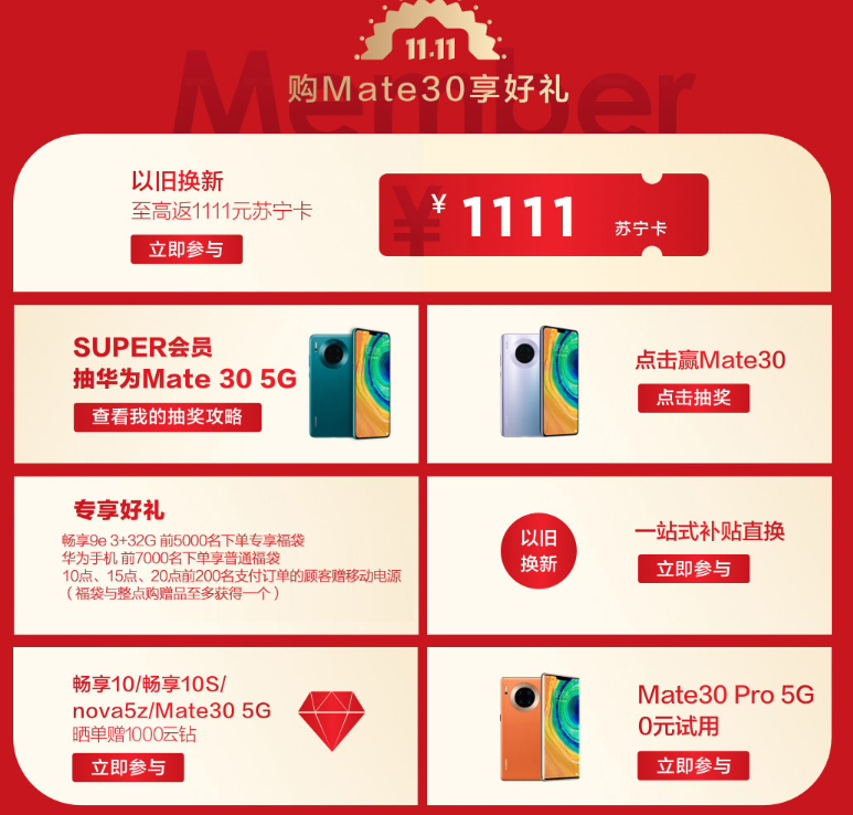雙十一華為nova 5z蘇寧開(kāi)售，領(lǐng)券減100元僅售1599元