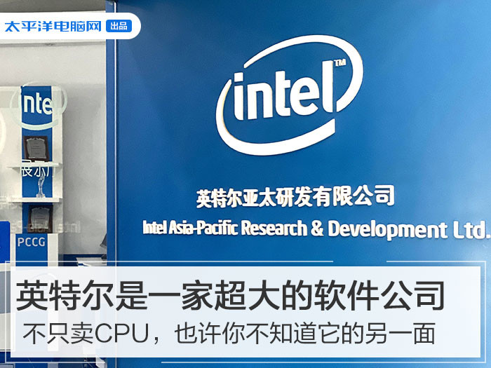不只賣CPU，也許你不知道，英特爾還是一家超大的軟件公司