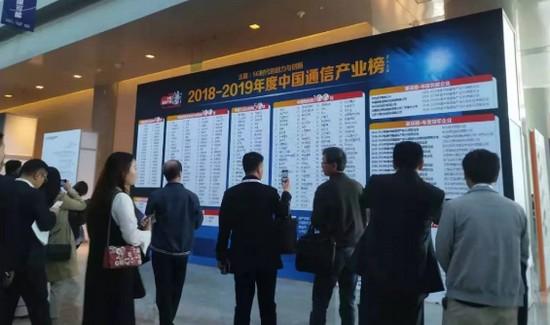 遠特通信入榜2019中國通信產業(yè)榜虛商用戶數(shù)十強