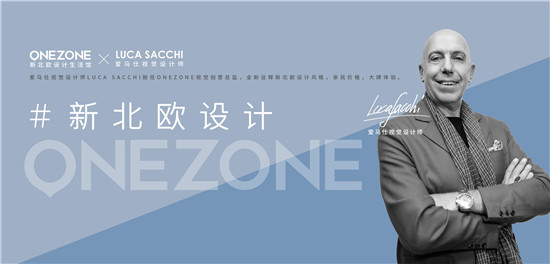 ONEZONE跨界愛馬仕視覺設(shè)計師，打造大牌設(shè)計親民價格