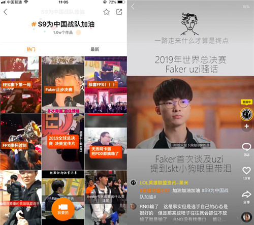 英雄聯(lián)盟S9總決賽FPX奪冠，快手直播總觀看人數(shù)達(dá)7200萬(wàn)