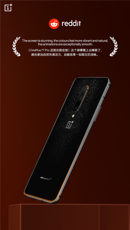 超跑風(fēng)范 一加7T Pro邁凱倫限定版媒體評價出爐