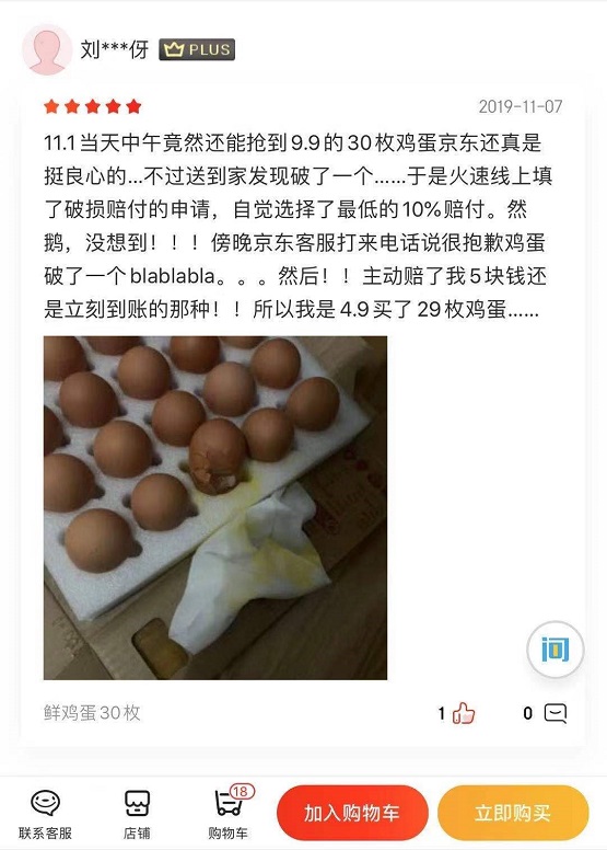 神奇！京東生鮮11.11原價9.9元30枚的雞蛋，他為什么4.9元就買到？