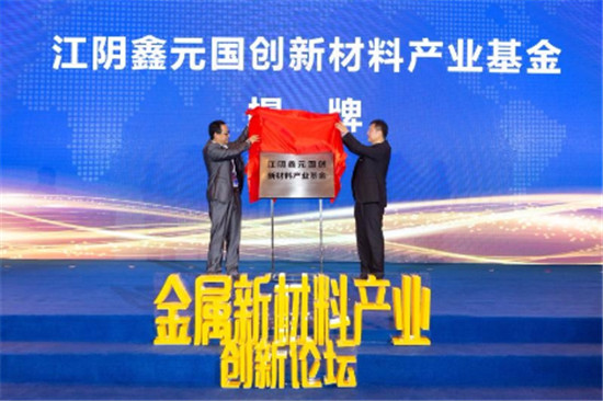 益科正潤攜手地方政府、科研院所正式啟用金屬材料創(chuàng)新研究院