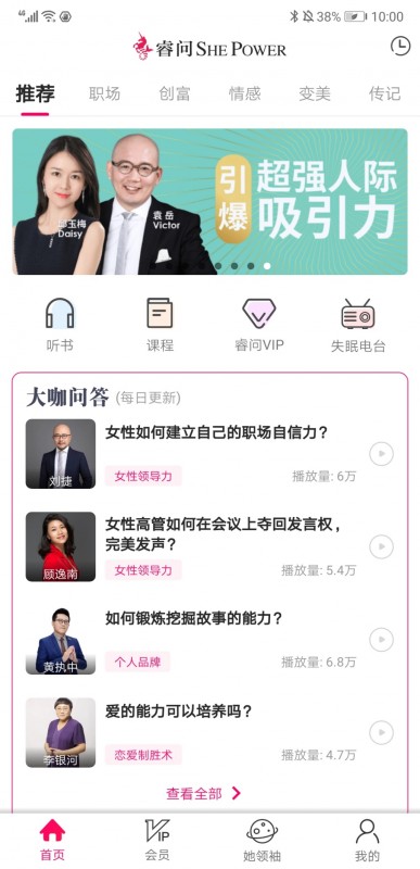 職業(yè)女性學(xué)習(xí)成長(zhǎng)平臺(tái)睿問(wèn)APP上線(xiàn)一周年，注冊(cè)用戶(hù)突破百萬(wàn)