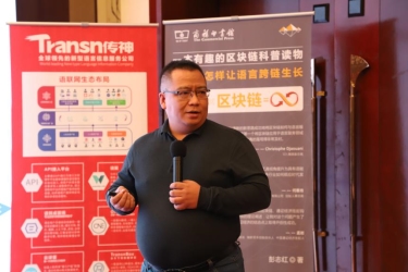 2019年譯協(xié)會年會圓滿落幕，Transn傳神“鏈”接語言服務(wù)孿生智能未來