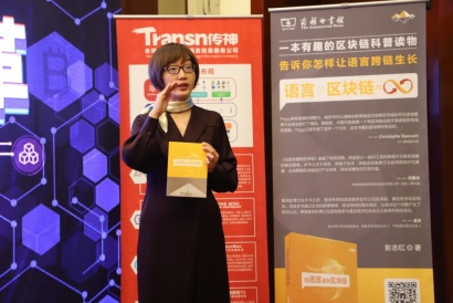 2019年譯協(xié)會年會圓滿落幕，Transn傳神“鏈”接語言服務(wù)孿生智能未來