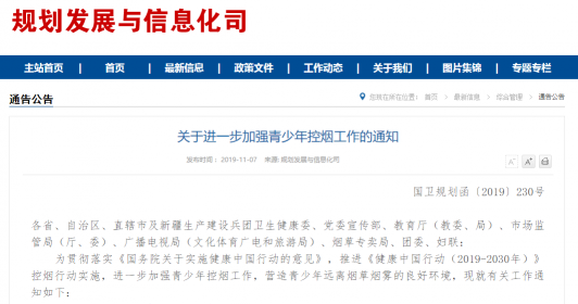 衛(wèi)健委發(fā)布青少年控?zé)熗ㄖ?持續(xù)高壓下煙草企業(yè)如何從成本中要利潤？