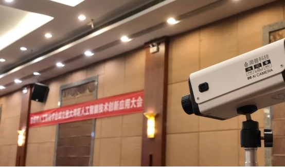 東莞市人工智能學(xué)會(huì)成立，滴普科技成首批會(huì)員單位