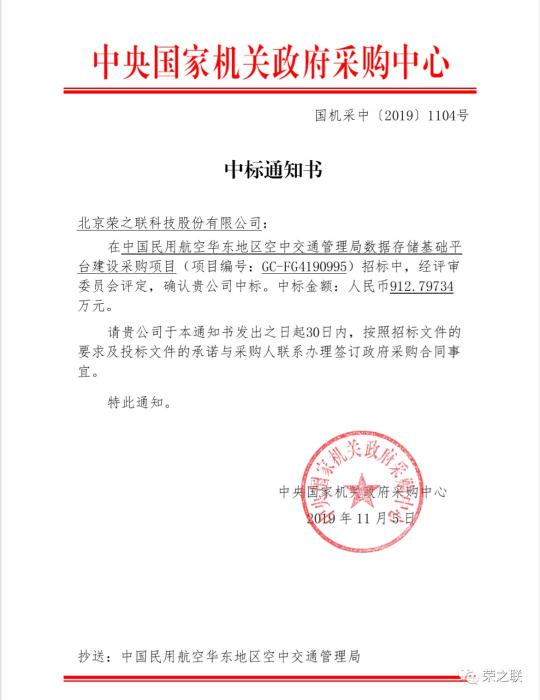 榮之聯(lián)中標(biāo)民航華東空管局項(xiàng)目，助力民航強(qiáng)國(guó)建設(shè)