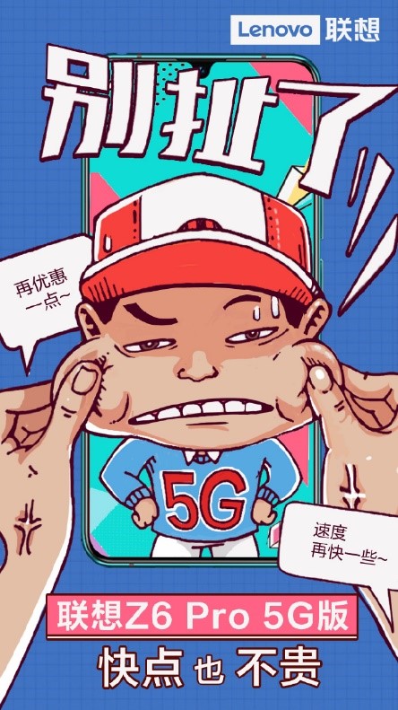官宣全新配色和極限價(jià)格，聯(lián)想5G手機(jī)即將發(fā)布