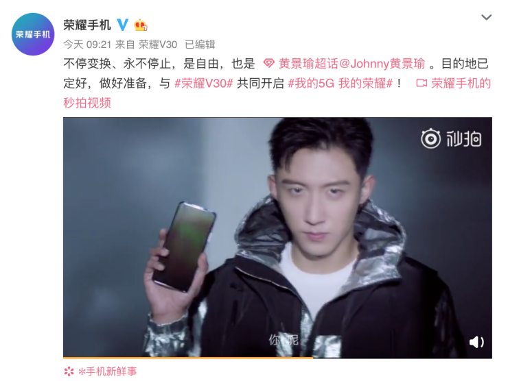 黃景瑜為榮耀V30站臺，與粉絲共同開啟5G時代
