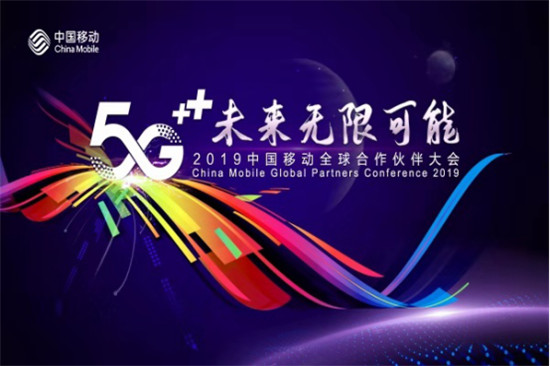 咪咕閱讀五大黑科技亮相中國移動全球合作伙伴大會，引領(lǐng)5G商用數(shù)字閱讀行業(yè)新趨勢