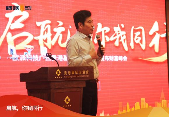 立足西南，俯瞰東盟，歐派電動(dòng)車(chē)財(cái)富峰會(huì)火力全開(kāi)