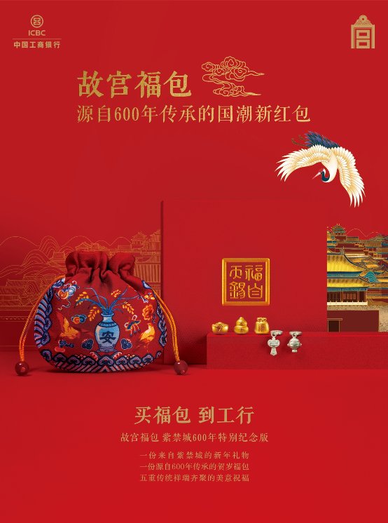 錢博會(huì)潮聞：中國工商銀行新品驚艷亮相，“故宮福包”迎祥賀歲！