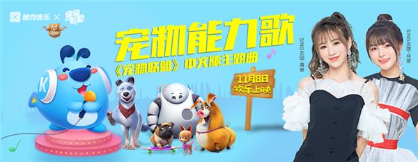 《寵物聯(lián)盟》熱潮，SING女團甜美獻唱定制款酷狗音箱萌翻網(wǎng)友