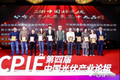固德威斬獲“光儲技術(shù)突破獎 ”“分布式光伏逆變器十大品牌 ”兩項大獎