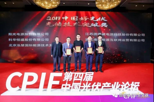 固德威斬獲“光儲技術(shù)突破獎 ”“分布式光伏逆變器十大品牌 ”兩項大獎