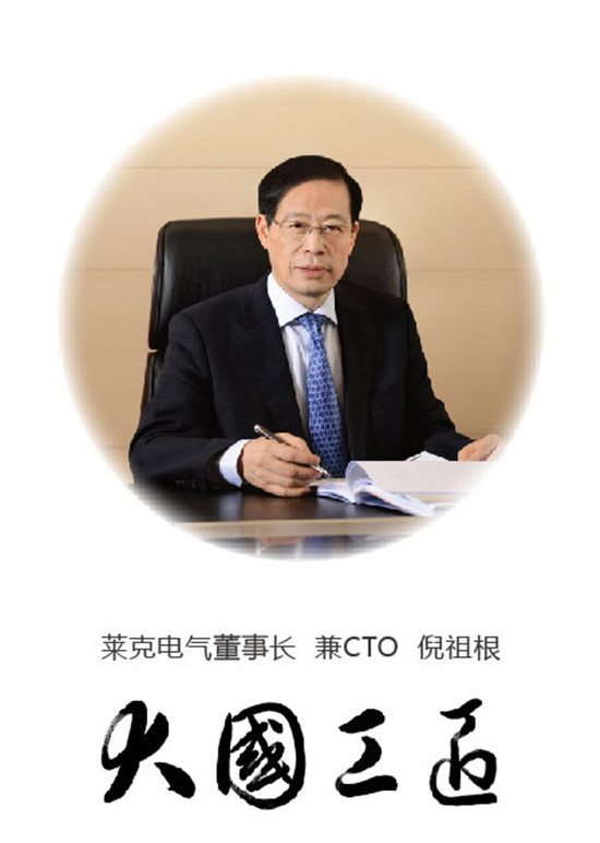 精致工藝匠心品質，大國工匠萊克電氣倪祖根只為了更好的用戶體驗