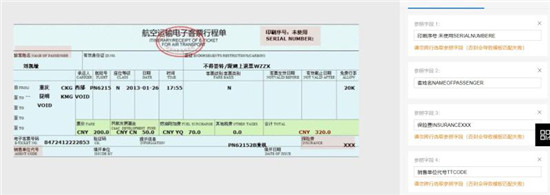 使用百度大腦iOCR，快速自定義機票行程單模板識別