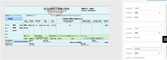 使用百度大腦iOCR，快速自定義機票行程單模板識別