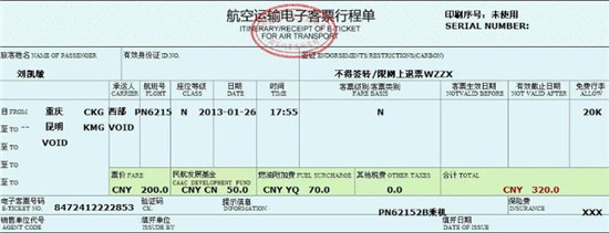 使用百度大腦iOCR，快速自定義機票行程單模板識別