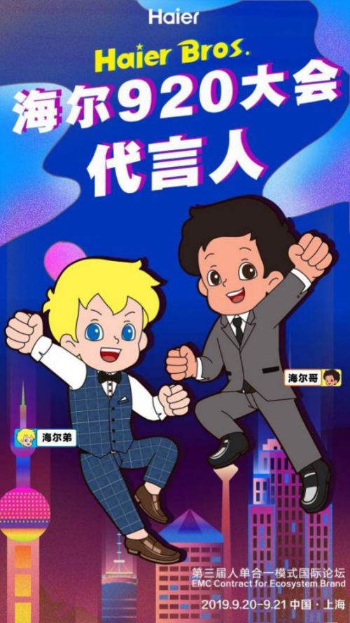 國潮和聯(lián)名千篇一律？有趣的海爾兄弟萬里挑一！