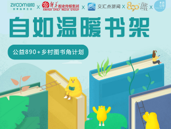“行有道，愛無界”和南京自如一起參與公益活動
