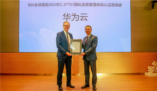 獲全球權(quán)威認可，華為云通過ISO/IEC27701國際認證