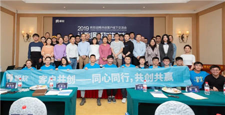 同心通行 共創(chuàng)共贏，首屆共創(chuàng)客戶線下交流會成功舉辦！