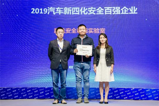 護航智能網聯(lián)汽車安全，騰訊安全被評為“2019汽車安全百強企業(yè)”