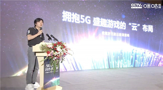 云游戲為何被市場熱捧？世紀華通探索5G云游戲新模式