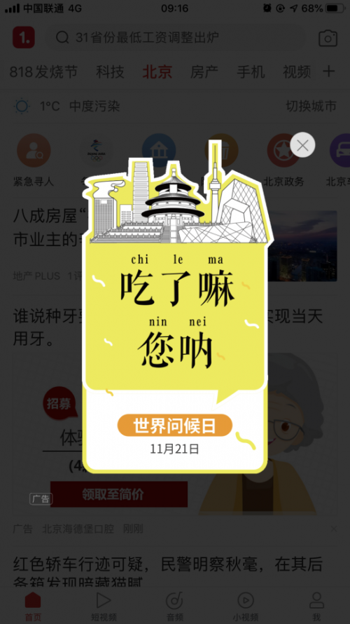 世界問(wèn)候日，一點(diǎn)資訊趣味營(yíng)銷用方言向用戶問(wèn)好