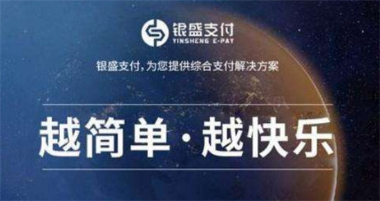 銀盛支付加碼移動支付，開啟智能支付新時代