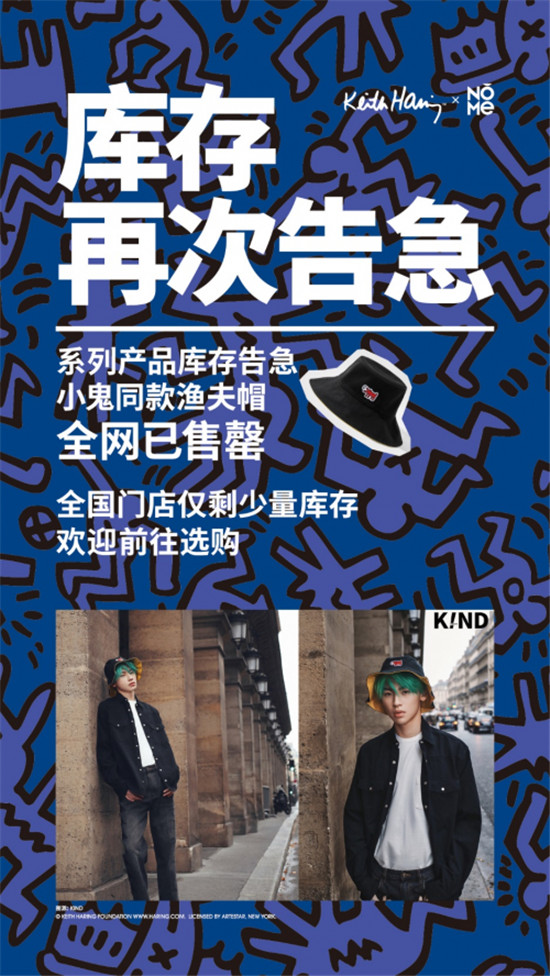 網(wǎng)友說一件都不能放過，NOMExKeith Haring聯(lián)名款備受追捧