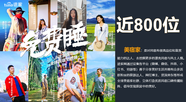 1年內(nèi)用超低預(yù)算讓途家拿下17億+次C端品牌曝光量，這個(gè)團(tuán)隊(duì)如何做到?