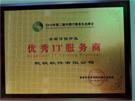 專注客戶服務(wù)，帆軟榮登“全國百強(qiáng)優(yōu)秀IT服務(wù)商”榜單