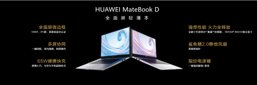 用做手機的思維做電腦，華為筆記本再發(fā)新品重塑PC市場格局